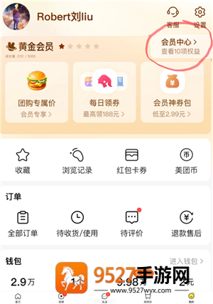 美团怎么看自己一共消费了多少 美团看自己消费记录步骤 美团怎么看自己一共消费了多少 美团看自己消费记录步骤