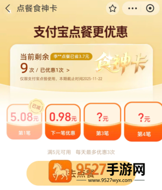 食神卡是免费的吗 食神卡点餐优惠是什么会扣钱吗 食神卡是免费的吗 食神卡点餐优惠是什么会扣钱吗