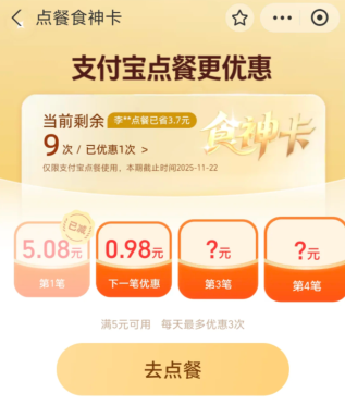 食神卡是免费的吗 食神卡点餐优惠是什么会扣钱吗【必备策略】