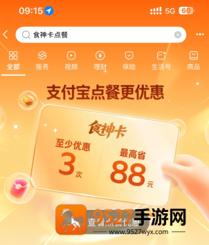 食神卡是免费的吗 食神卡点餐优惠是什么会扣钱吗 食神卡是免费的吗 食神卡点餐优惠是什么会扣钱吗