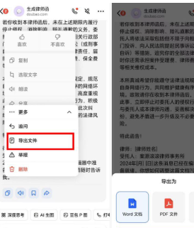 豆包怎么生成word文档 豆包生成word文档步骤 豆包怎么生成word文档 豆包生成word文档步骤