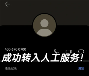 微信客服24小时人工客服电话多少 微信客服电话怎么转人工接听【玩法】