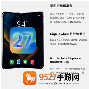 iOS27支持iPhone11吗 iOS27更新内容及功能 iOS27支持iPhone11吗 iOS27更新内容及功能