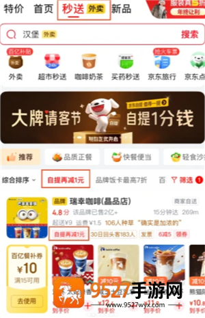 京东外卖自提怎么操作 京东外卖自提在哪里设置 京东外卖自提怎么操作 京东外卖自提在哪里设置