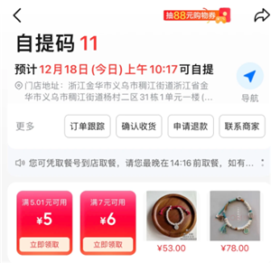 京东外卖自提怎么操作 京东外卖自提怎么下单【测评】