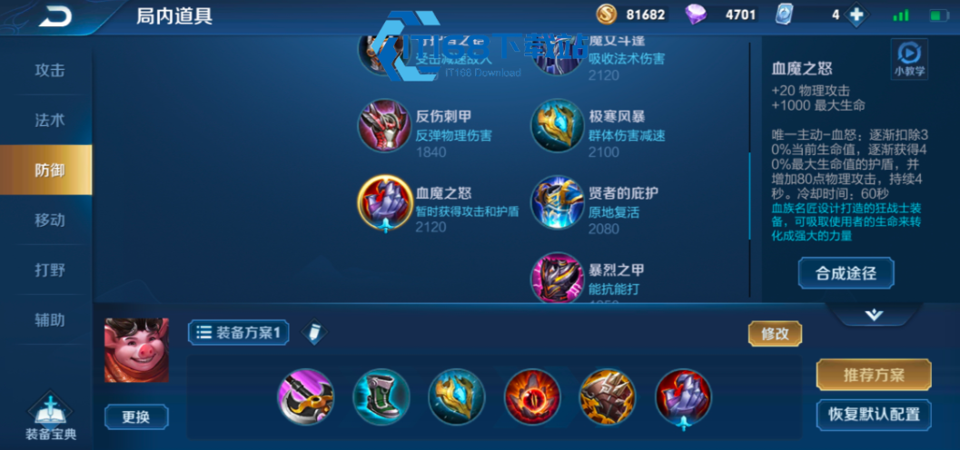 百里玄策国服高分段通用铭文出装-掌握这些细节轻松上分【养成指南】
