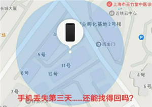 苹果手机丢失了怎么追踪手机位置 苹果手机丢失了对方关机了怎么办【必备策略】