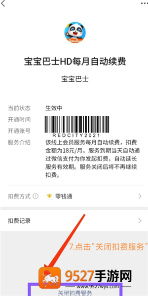 微信自动扣费业务在哪里关闭 微信自动扣费关闭步骤 微信自动扣费业务在哪里关闭 微信自动扣费关闭步骤