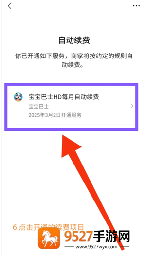 微信自动扣费业务在哪里关闭 微信自动扣费关闭步骤 微信自动扣费业务在哪里关闭 微信自动扣费关闭步骤