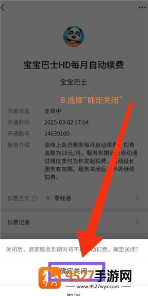 微信自动扣费业务在哪里关闭 微信自动扣费关闭步骤 微信自动扣费业务在哪里关闭 微信自动扣费关闭步骤