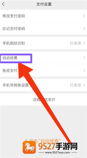 微信自动扣费业务在哪里关闭 微信自动扣费关闭步骤 微信自动扣费业务在哪里关闭 微信自动扣费关闭步骤