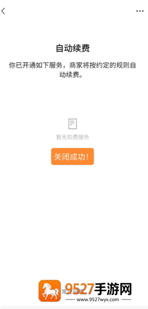 微信自动扣费业务在哪里关闭 微信自动扣费关闭步骤 微信自动扣费业务在哪里关闭 微信自动扣费关闭步骤