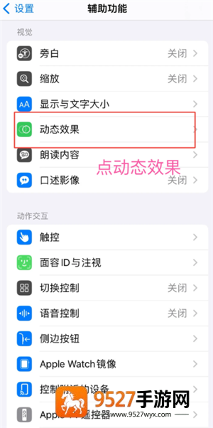 苹果手机防晕车功能在哪怎么设置 苹果手机防晕车功能原理是什么 苹果手机防晕车功能在哪怎么设置 苹果手机防晕车功能原理是什么
