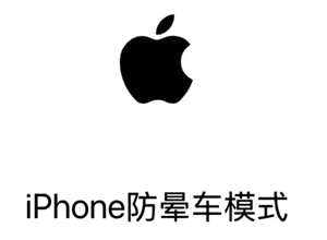 苹果手机防晕车功能在哪怎么设置 苹果手机防晕车功能原理是什么【相关介绍】