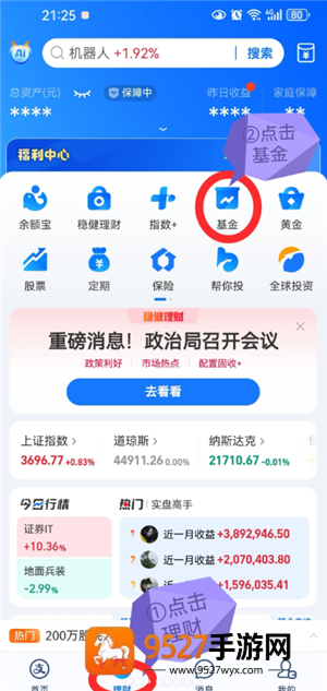 支付宝怎么买基金 支付宝买基金步骤 支付宝怎么买基金 支付宝买基金步骤