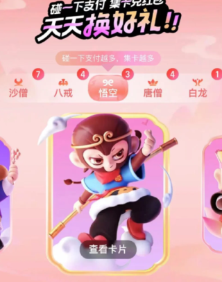 支付宝碰一下集卡白龙卡怎么获得 支付宝碰一下集卡兑换技巧【全攻略】