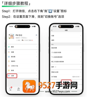 微信怎么开小号 微信开小号教程 微信怎么开小号 微信开小号教程