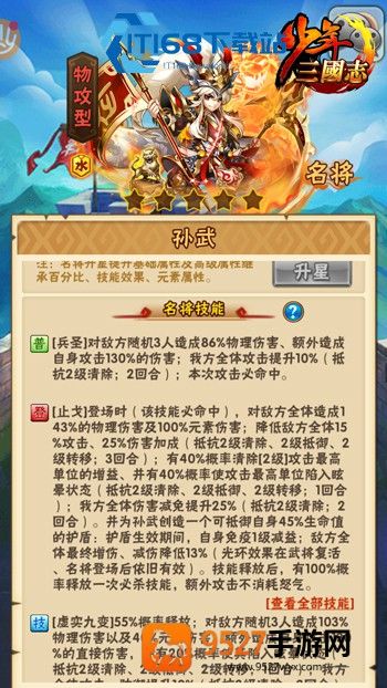 少年三国志