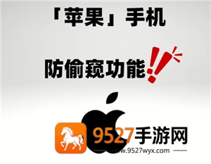 苹果手机防偷看模式在哪打开 苹果手机防偷看屏幕怎么设置 苹果手机防偷看模式在哪打开 苹果手机防偷看屏幕怎么设置