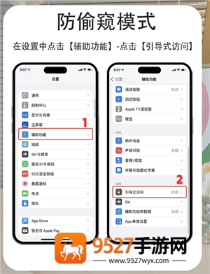 苹果手机防偷看模式在哪打开 苹果手机防偷看屏幕怎么设置 苹果手机防偷看模式在哪打开 苹果手机防偷看屏幕怎么设置