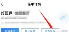 支付宝好医保怎么取消自动续费 支付宝好医保取消自动续费步骤 支付宝好医保怎么取消自动续费 支付宝好医保取消自动续费步骤