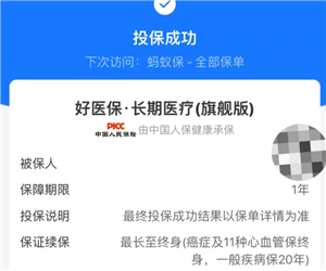 支付宝好医保怎么取消自动续费 支付宝好医保取消自动续费步骤【玩法】