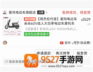 拼多多9.9元抢电动车是真的吗 拼多多9.9元抢电动车怎么抢 拼多多9.9元抢电动车是真的吗 拼多多9.9元抢电动车怎么抢