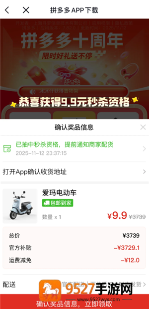 拼多多9.9元抢电动车是真的吗 拼多多9.9元抢电动车怎么抢 拼多多9.9元抢电动车是真的吗 拼多多9.9元抢电动车怎么抢