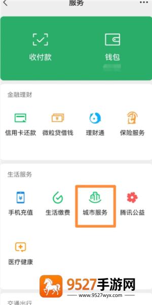 微信农村医保怎么缴费 微信农村医保缴费步骤 微信农村医保怎么缴费 微信农村医保缴费步骤