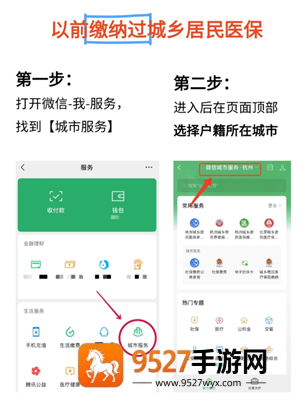 微信农村医保怎么缴费 微信农村医保缴费步骤 微信农村医保怎么缴费 微信农村医保缴费步骤