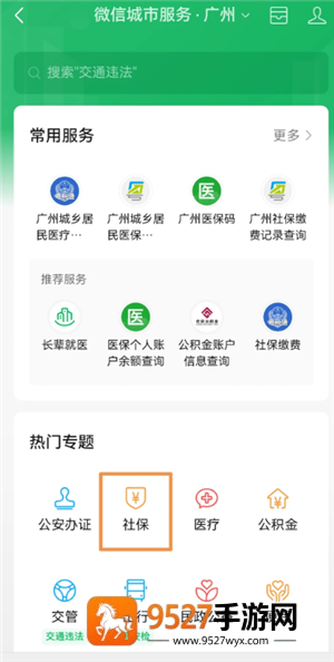 微信农村医保怎么缴费 微信农村医保缴费步骤 微信农村医保怎么缴费 微信农村医保缴费步骤