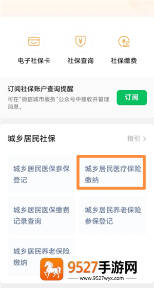 微信农村医保怎么缴费 微信农村医保缴费步骤 微信农村医保怎么缴费 微信农村医保缴费步骤