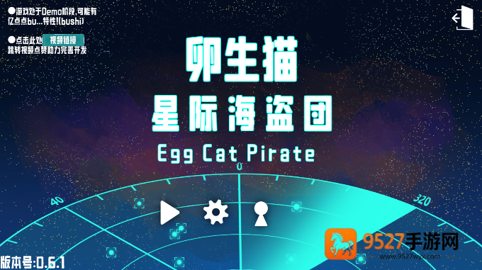 卵生猫之星际海贼团游戏