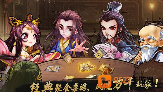 怒焰三国杀九游版