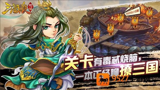 怒焰三国杀九游版