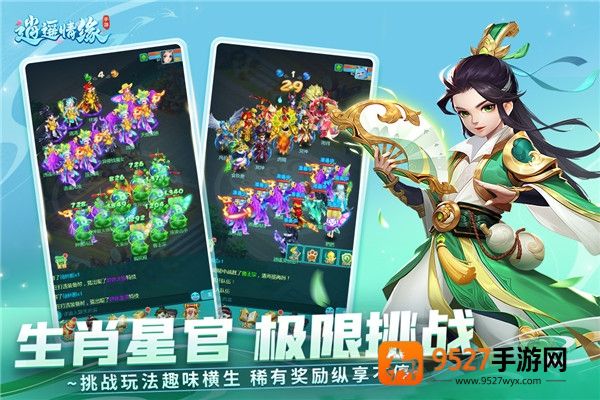 逍遥情缘手游
