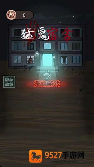 猛鬼宿舍无限金币MOD菜单