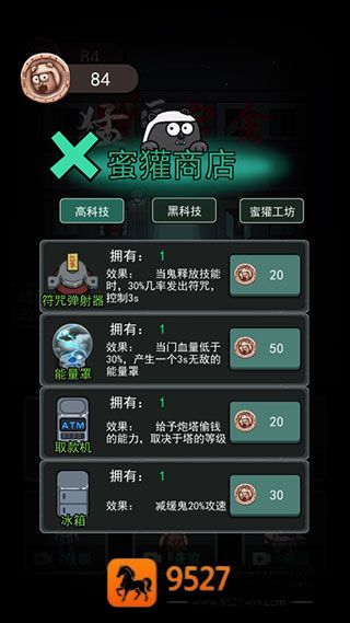 猛鬼宿舍无限金币MOD菜单