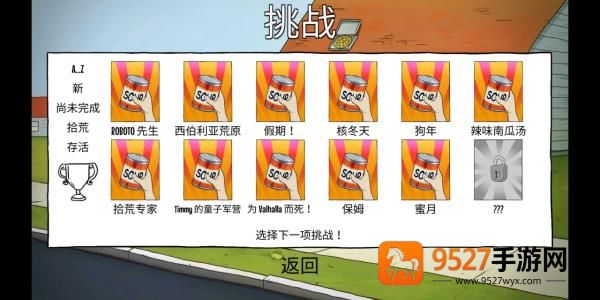 避难所生存免费中文版(60 Seconds)