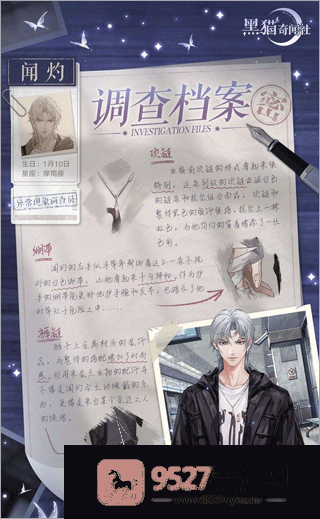 黑猫奇闻社最新版