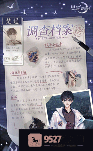 黑猫奇闻社最新版