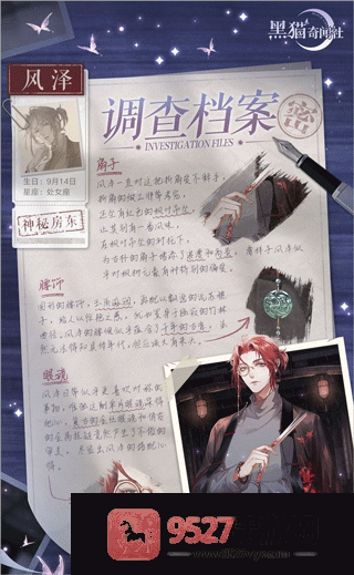 黑猫奇闻社最新版