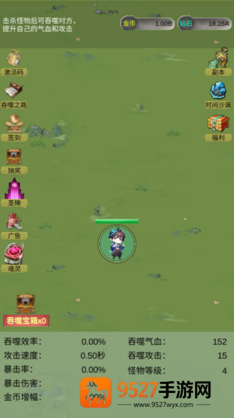 无限吞噬免广告下载