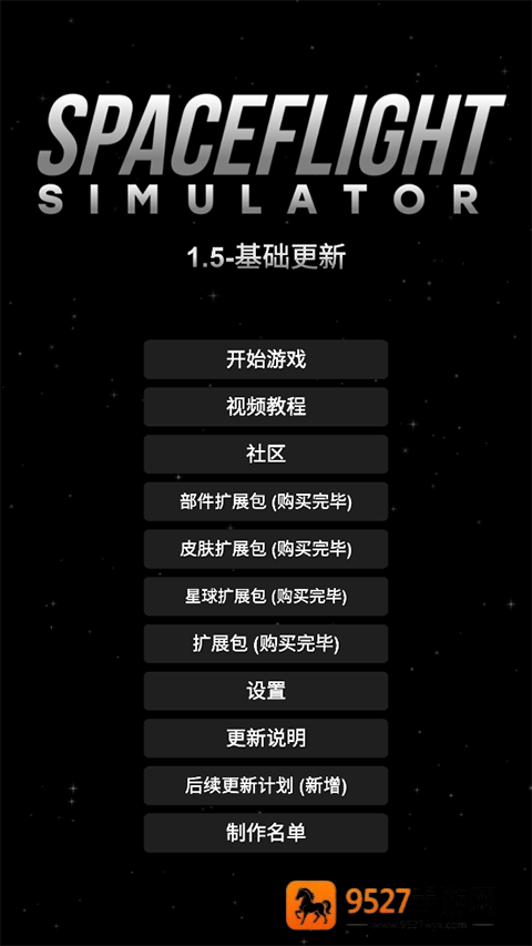 航天模拟器汉化模组版