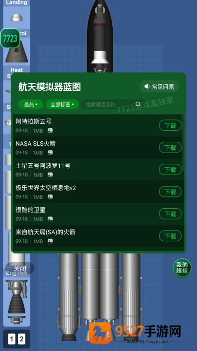 航天模拟器汉化模组版