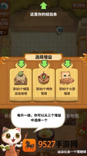 猫咪厨师防御游戏