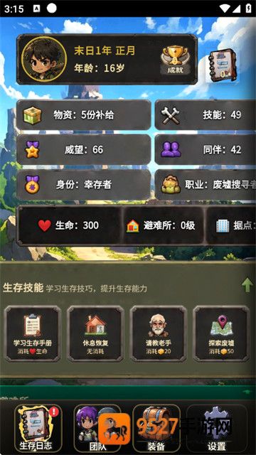 僵尸末日行游戏