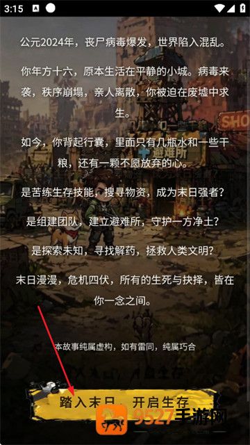 僵尸末日行游戏