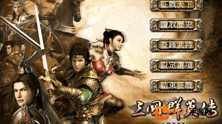 三国群英传7手机版单机
