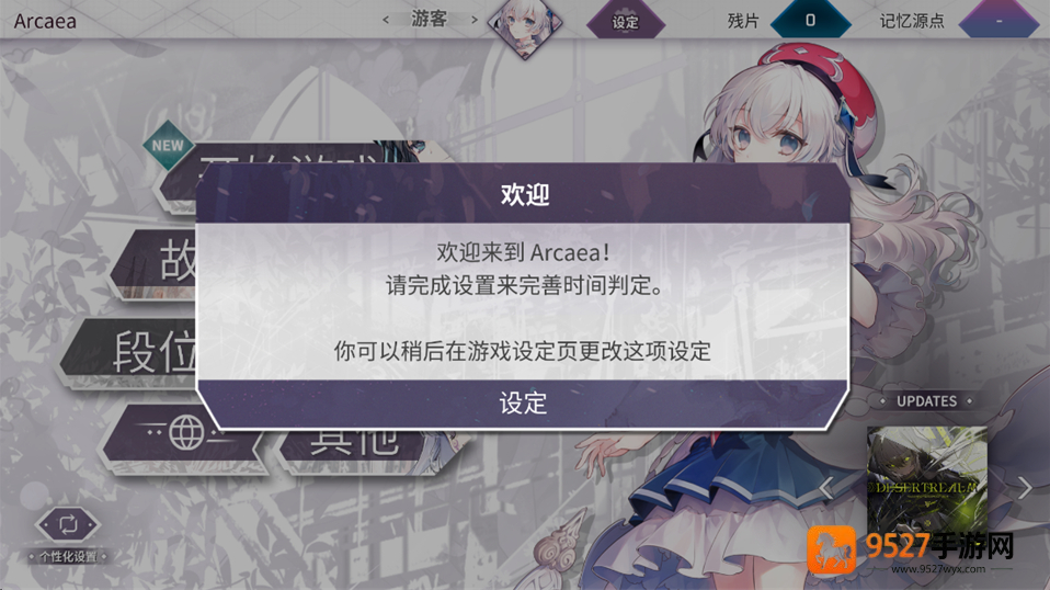 Arcaea最新版安装包(Arcaea安装器)